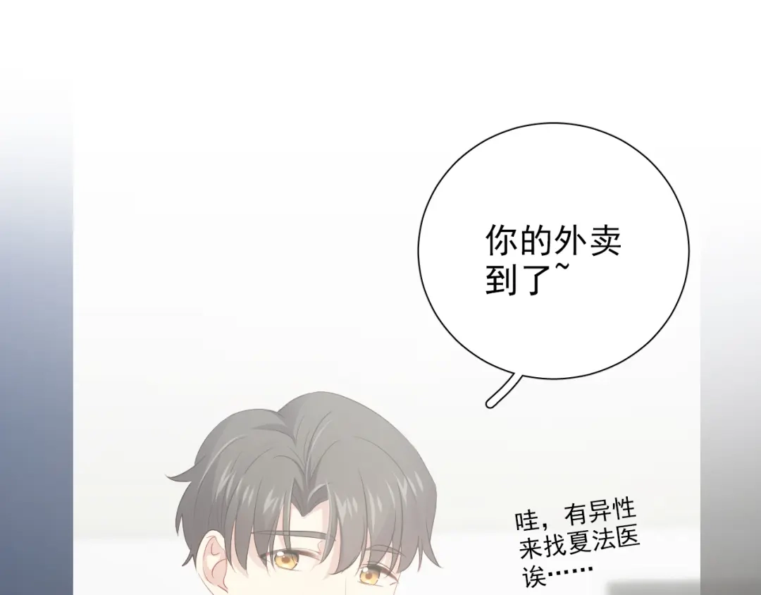 《心动预警》第七十一话 第66页