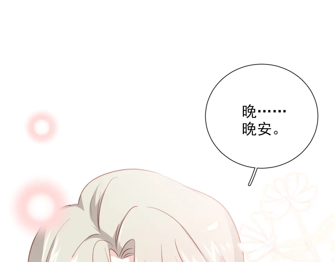 《心动预警》第七十二话 第8页