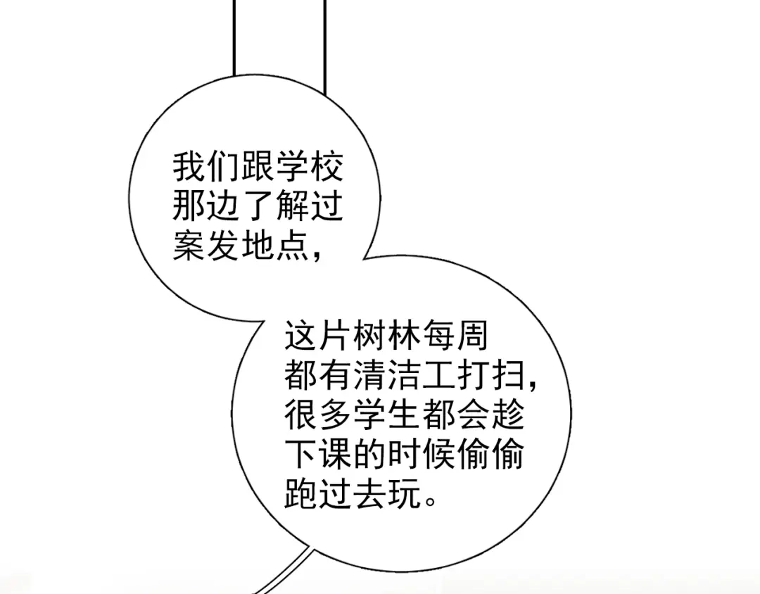 《心动预警》第七十二话 第43页