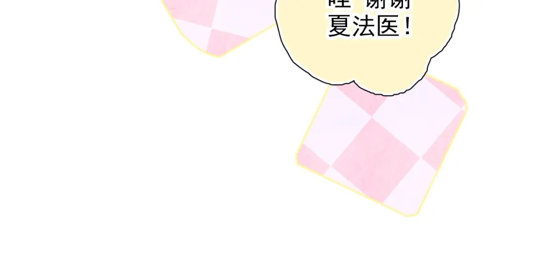 《心动预警》第七十二话 第20页
