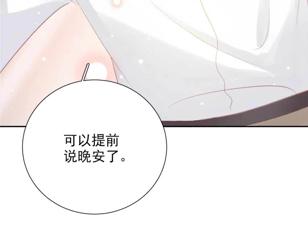 《心动预警》第七十二话 第7页