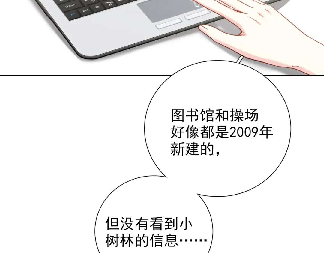 《心动预警》第七十二话 第55页