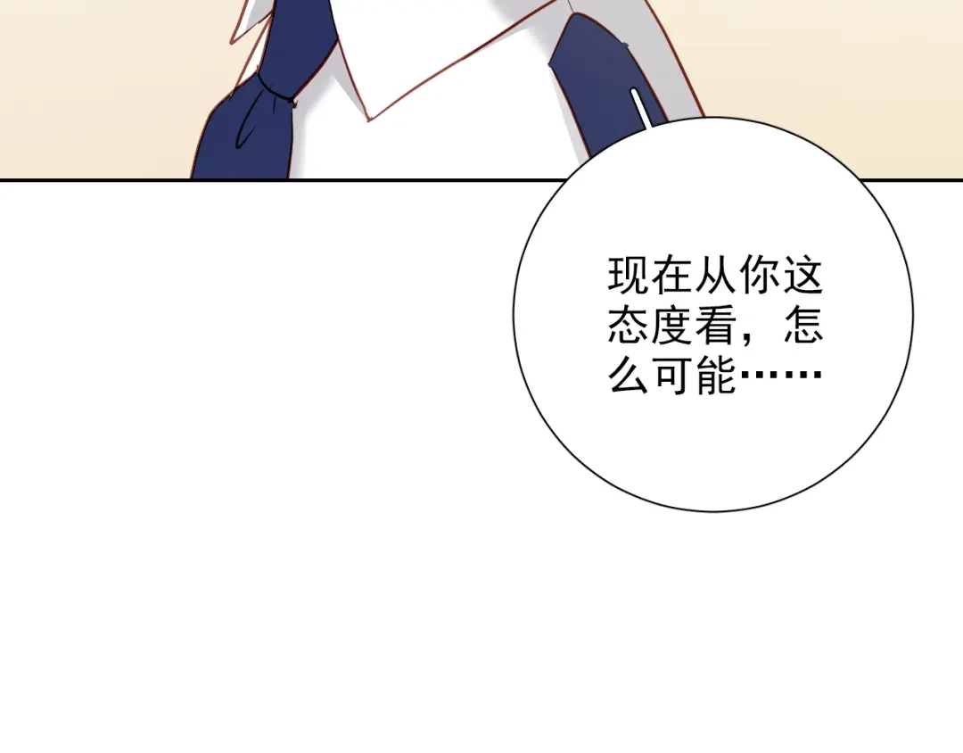 《心动预警》第七十二话 第35页