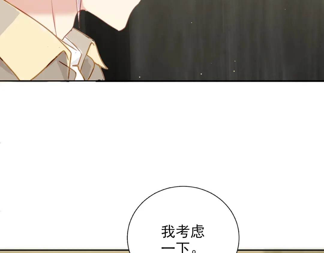 《心动预警》第七十二话 第83页