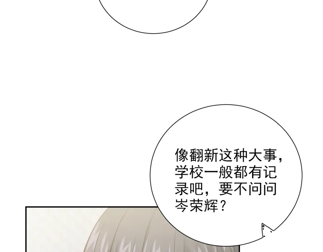 《心动预警》第七十二话 第56页