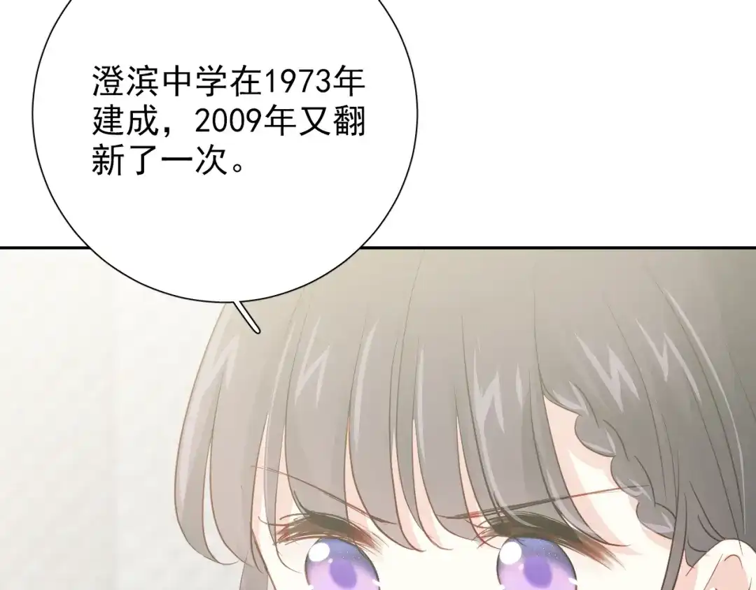 《心动预警》第七十二话 第51页