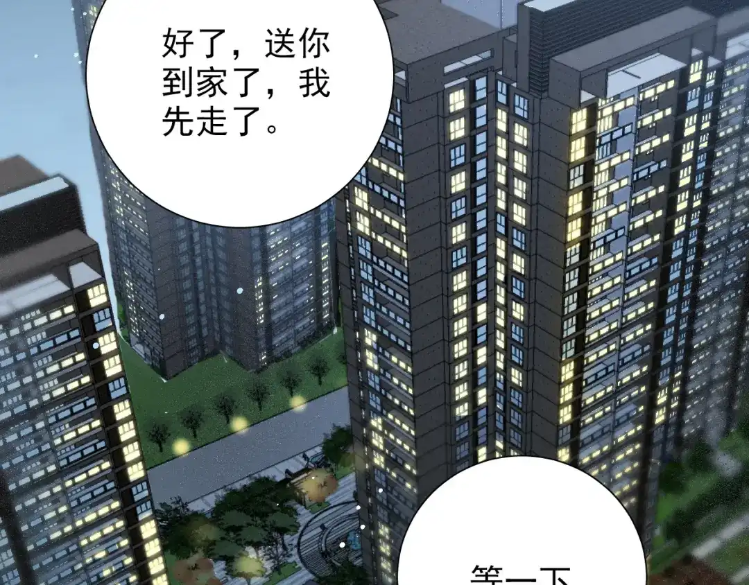 《心动预警》第七十二话 第59页