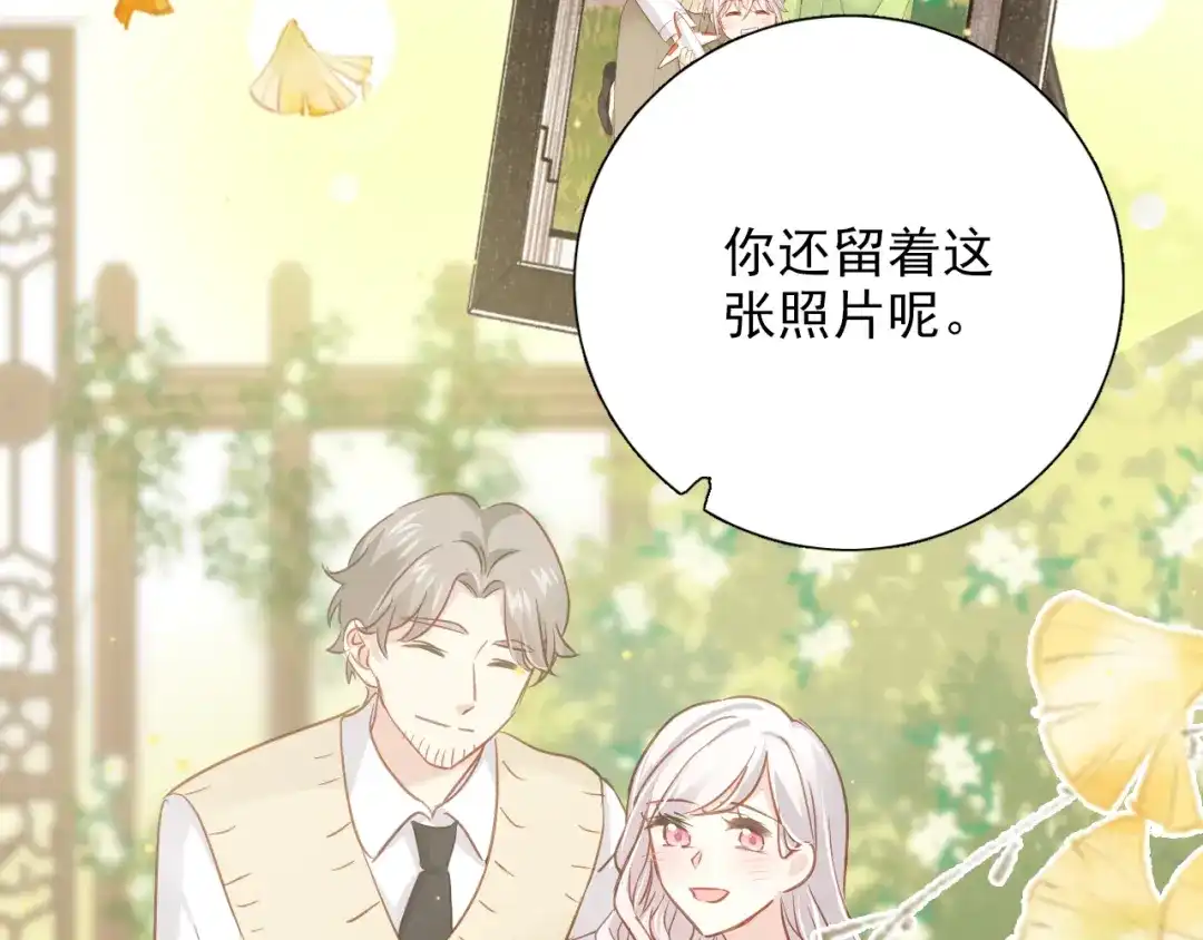 《心动预警》第七十二话 第67页
