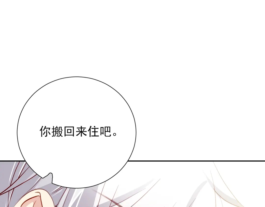 《心动预警》第七十二话 第74页