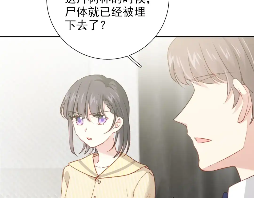 《心动预警》第七十二话 第49页