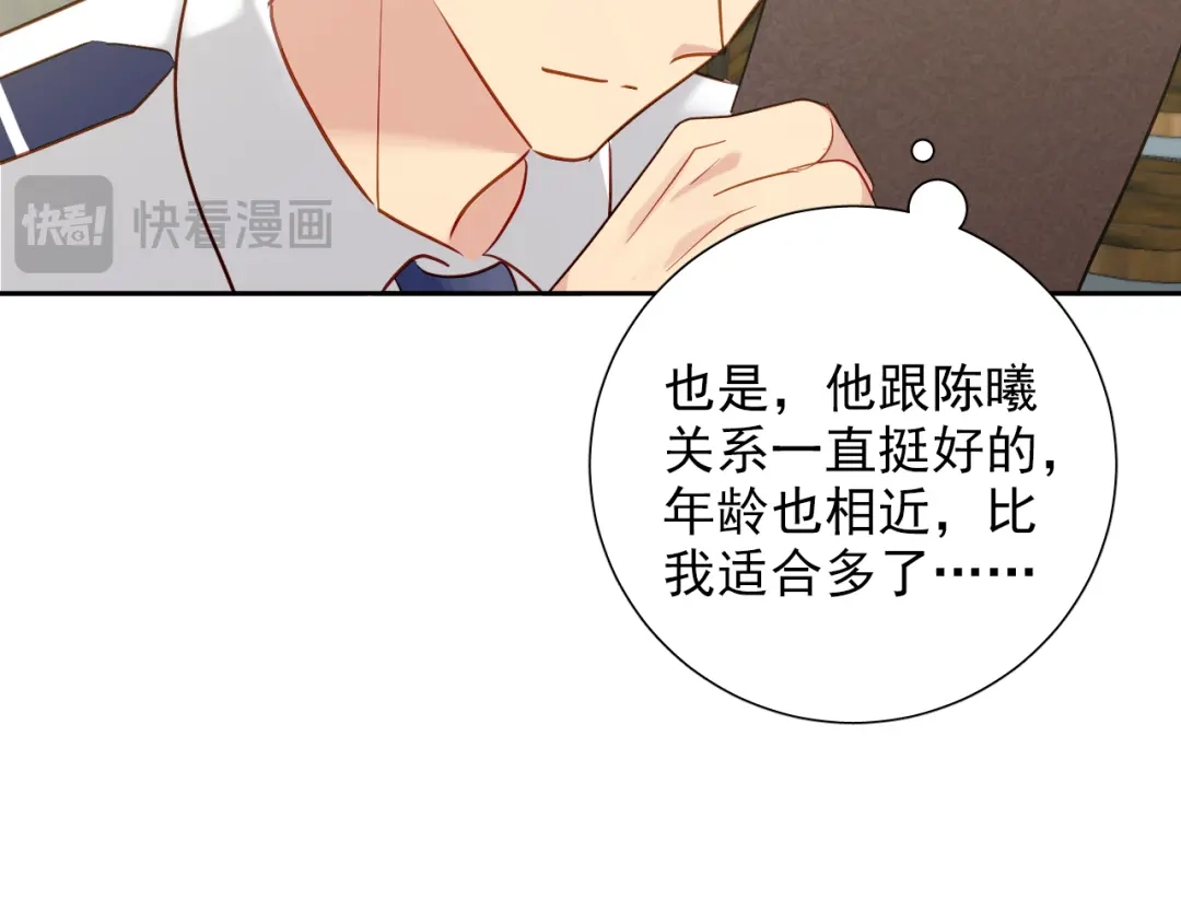 《心动预警》第七十二话 第30页