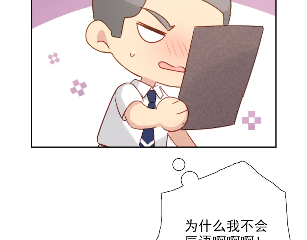 《心动预警》第七十二话 第41页
