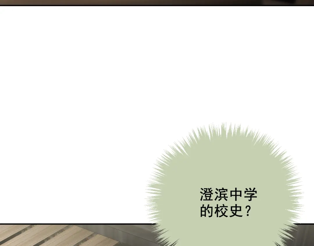 《心动预警》第七十二话 第72页