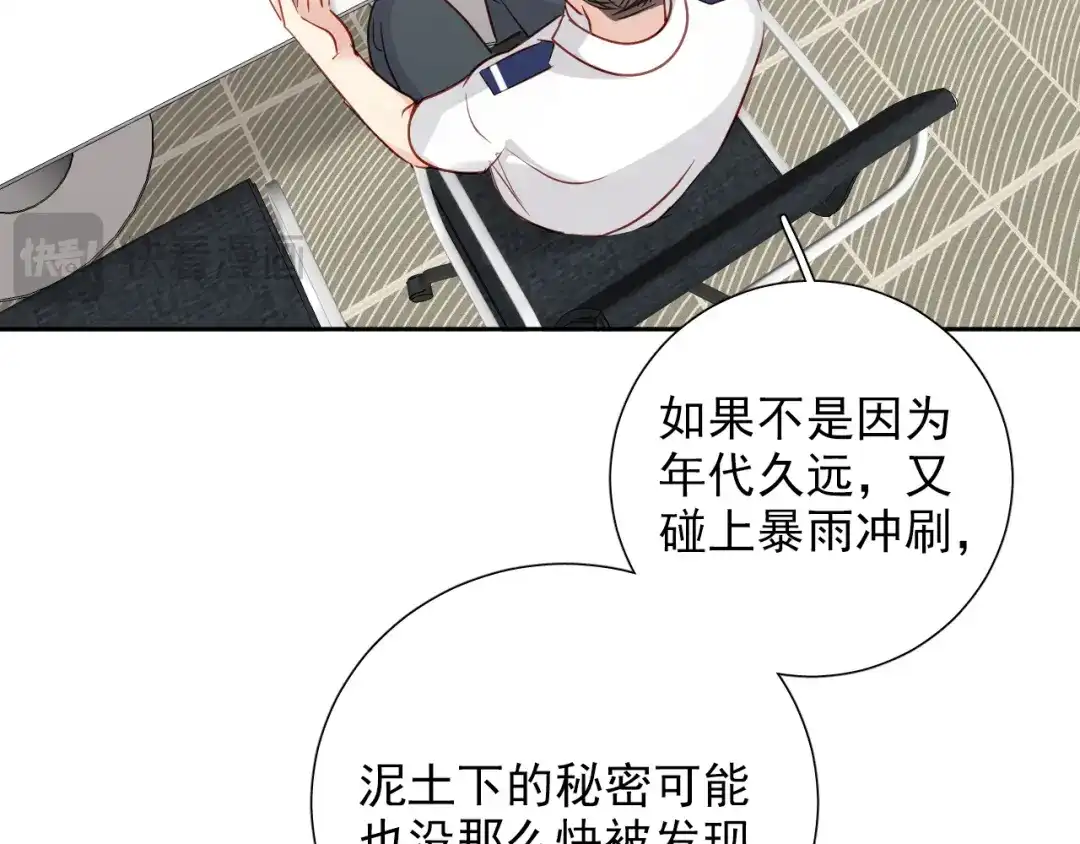 《心动预警》第七十二话 第45页