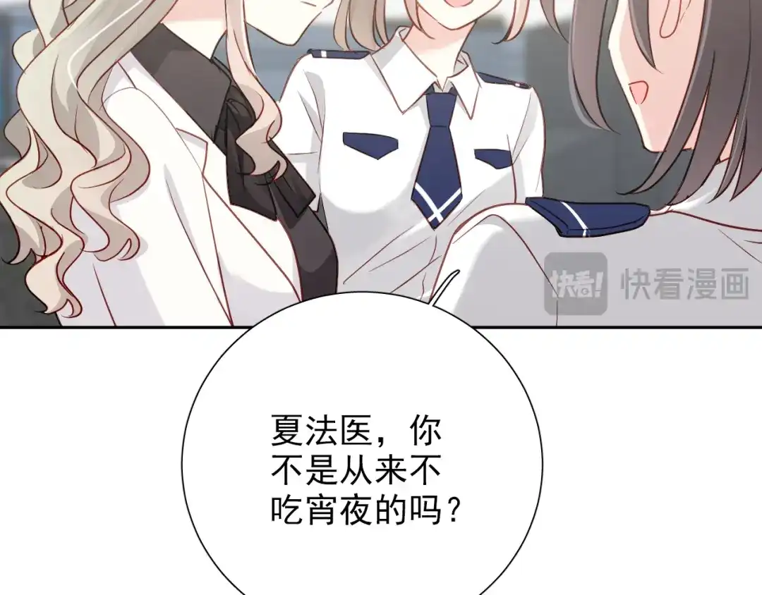 《心动预警》第七十二话 第15页
