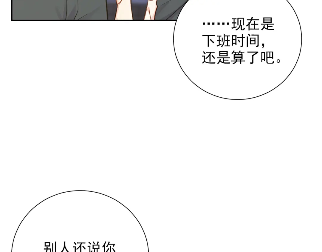 《心动预警》第七十二话 第33页