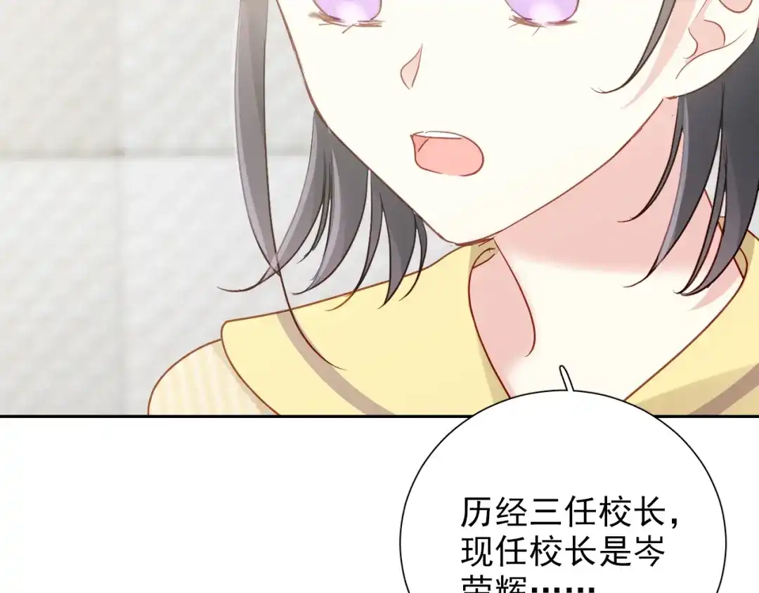 《心动预警》第七十二话 第52页