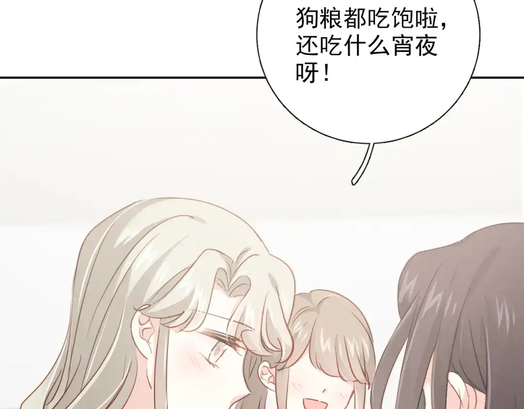 《心动预警》第七十二话 第14页