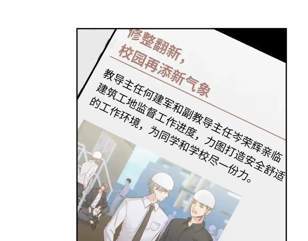《心动预警》第七十三话 第100页