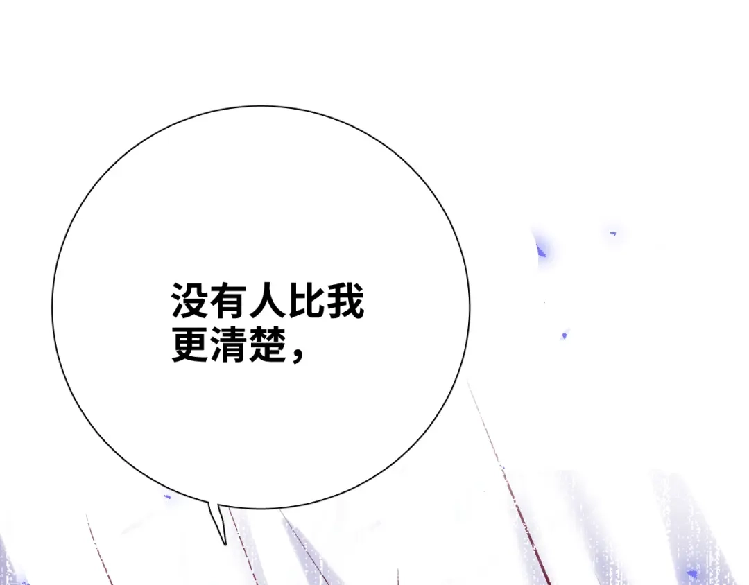 《心动预警》第七十三话 第114页
