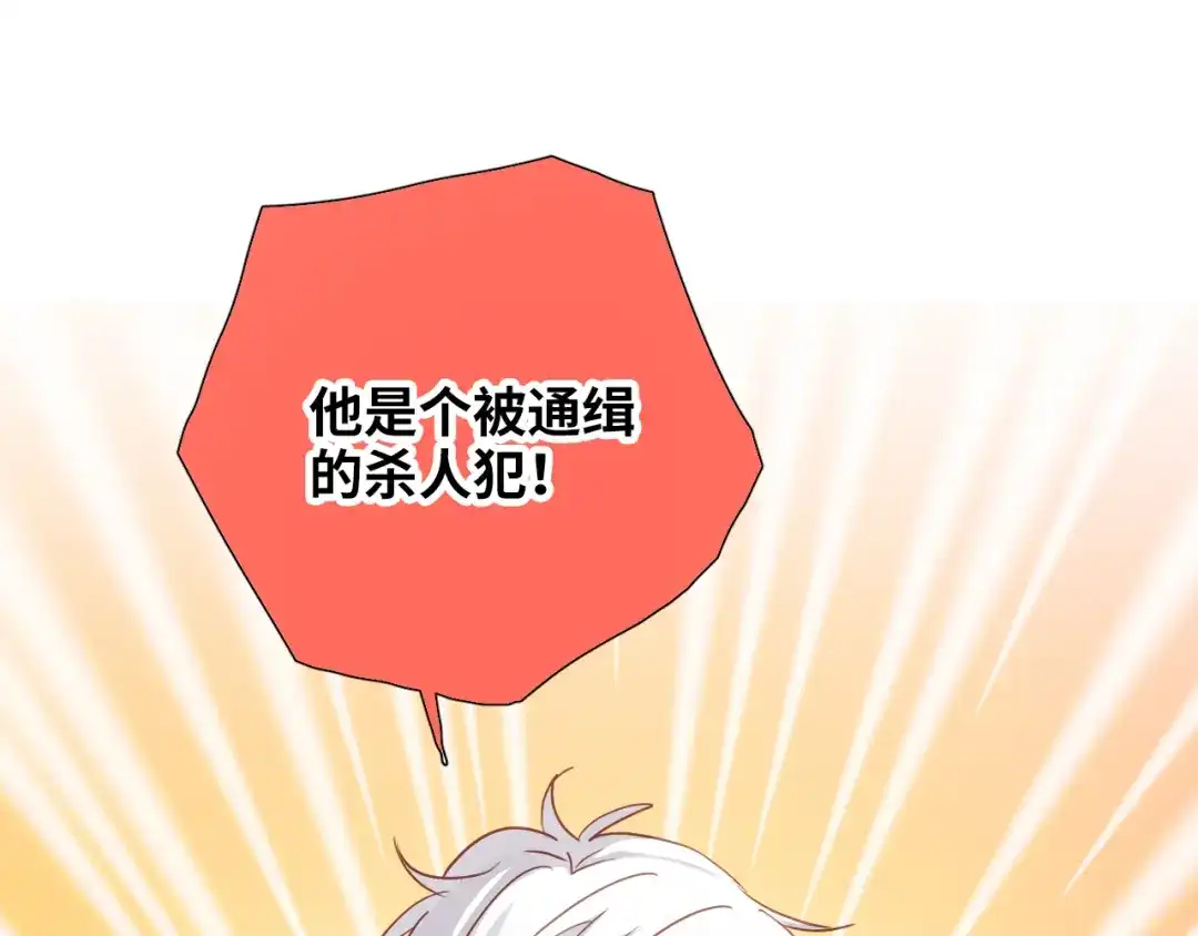《心动预警》第七十三话 第82页