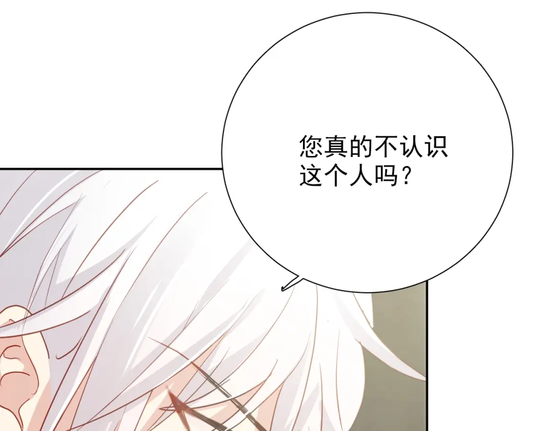 《心动预警》第七十三话 第78页