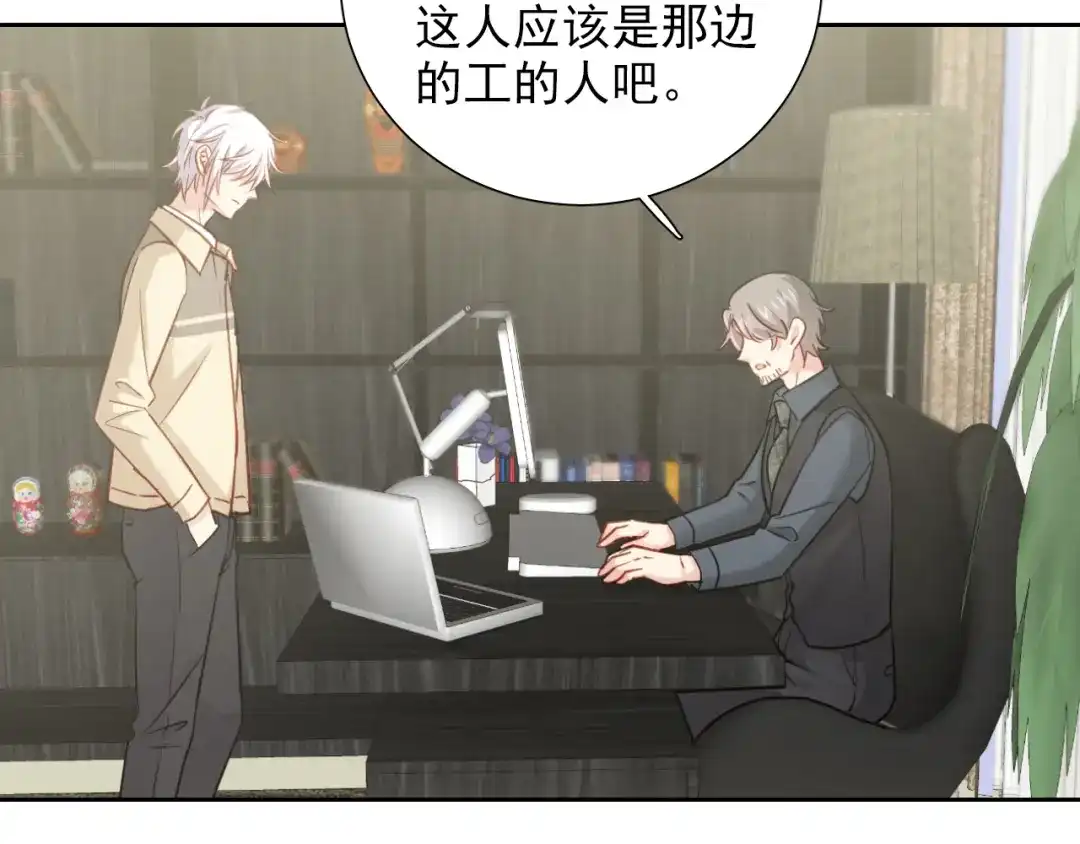 《心动预警》第七十三话 第81页