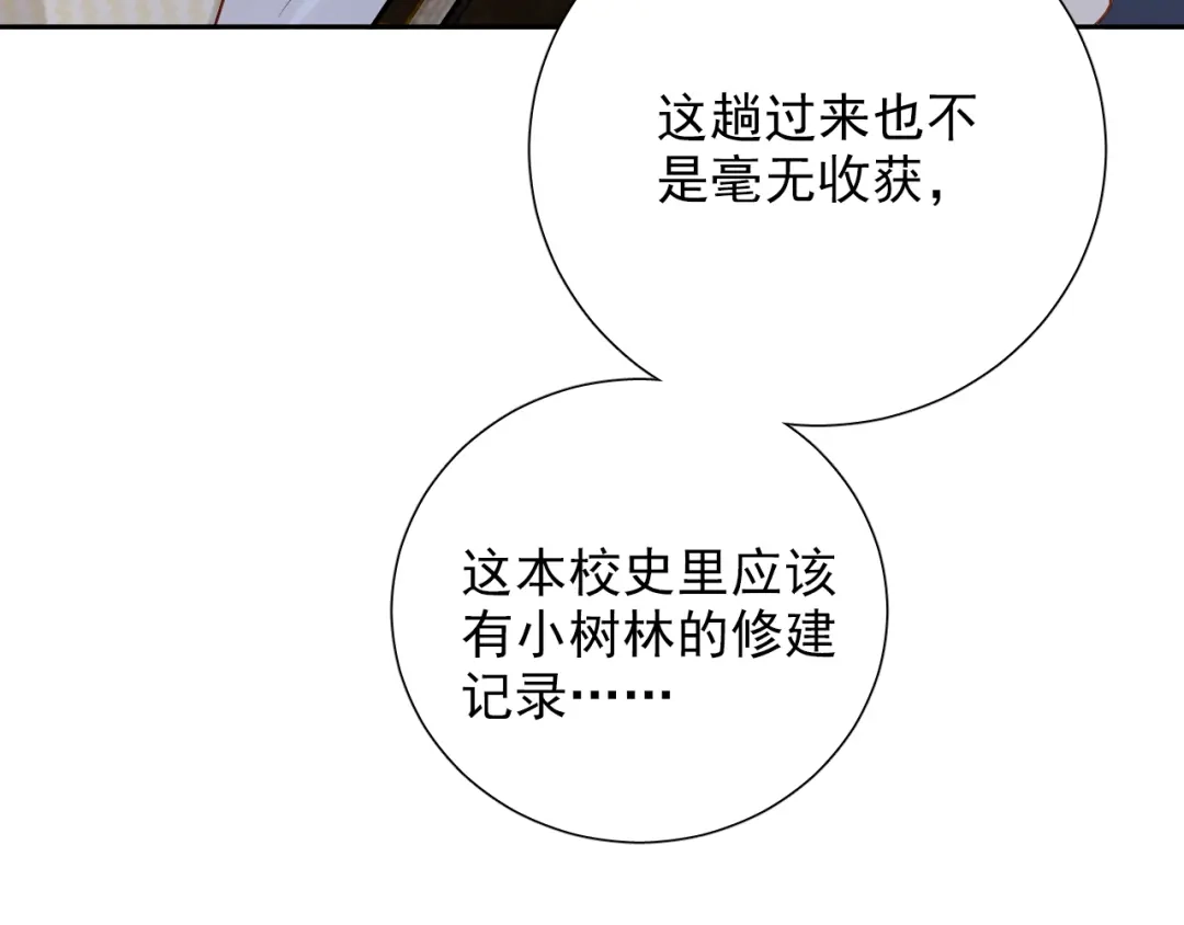《心动预警》第七十三话 第22页