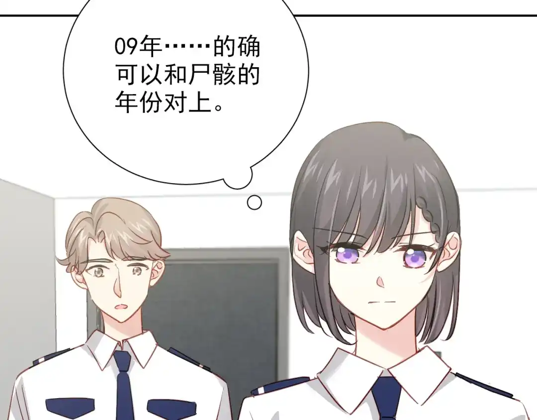 《心动预警》第七十三话 第60页