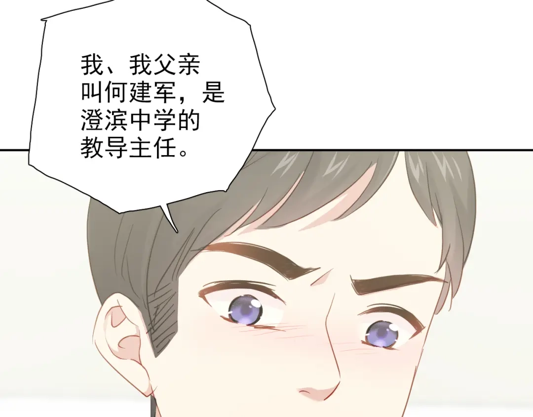 《心动预警》第七十三话 第57页