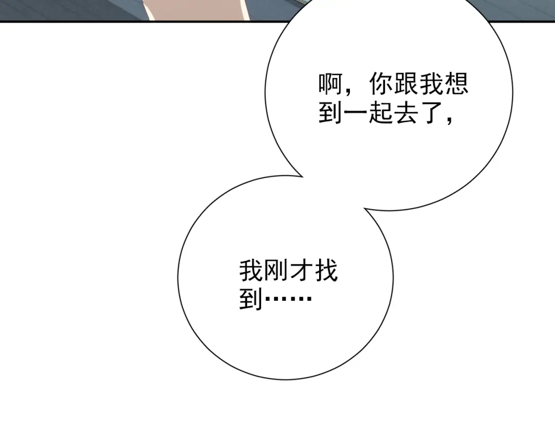 《心动预警》第七十三话 第26页