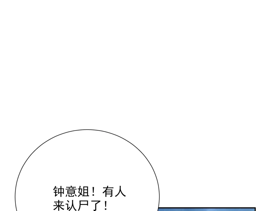 《心动预警》第七十三话 第51页