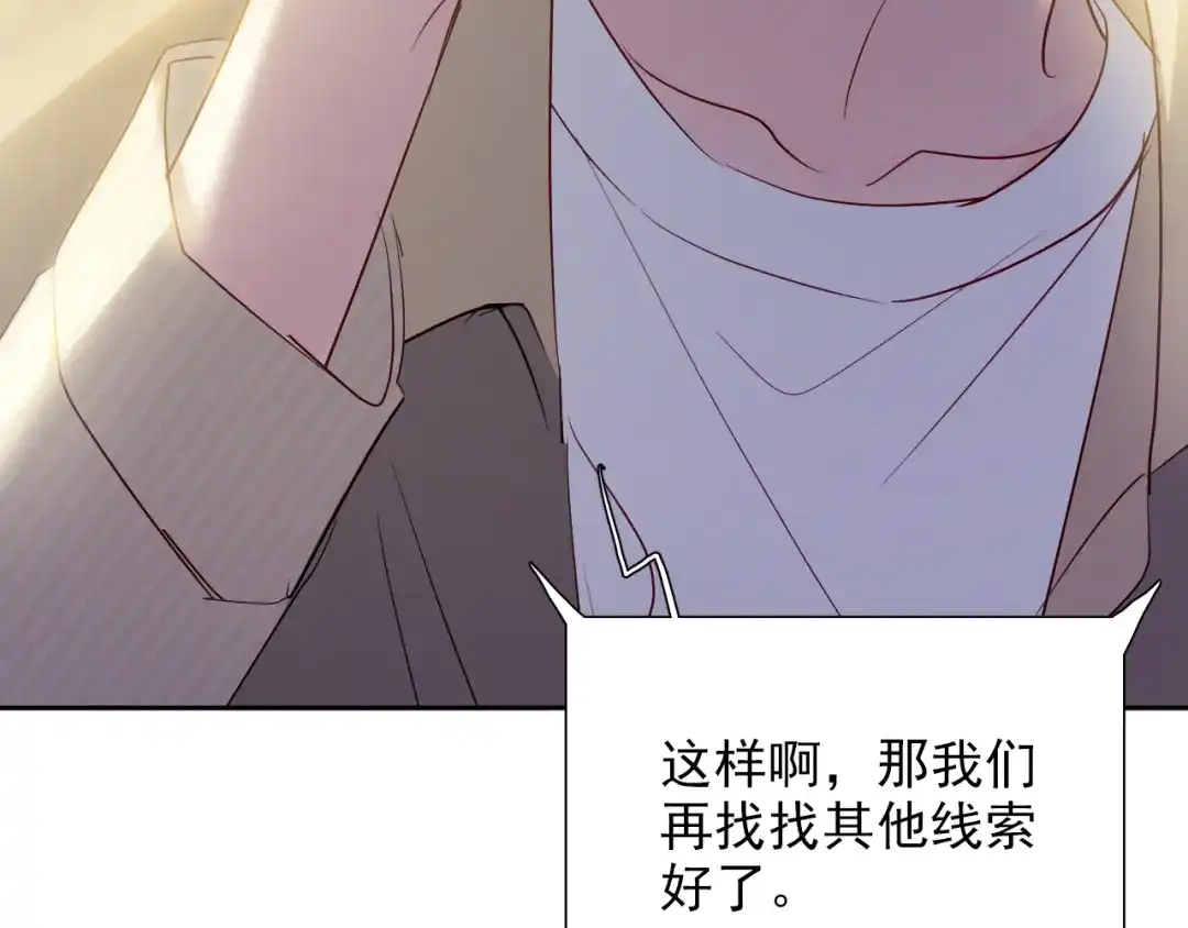 《心动预警》第七十三话 第43页