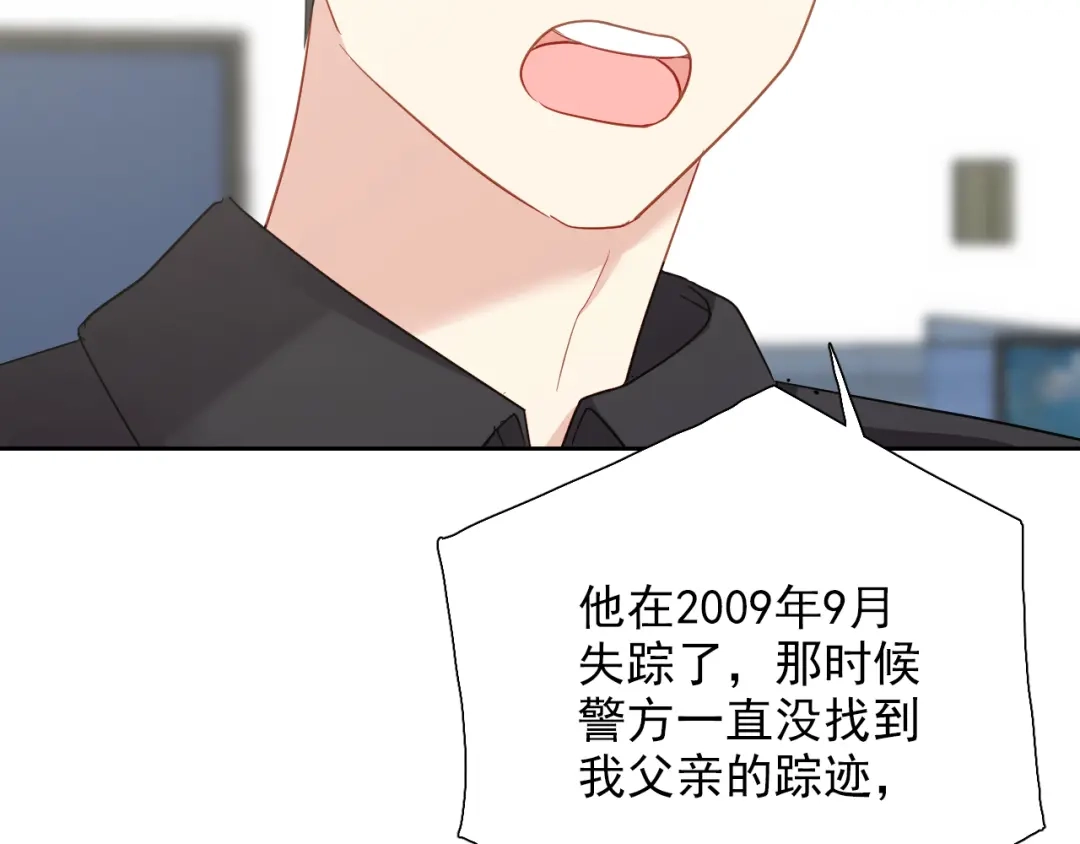 《心动预警》第七十三话 第58页