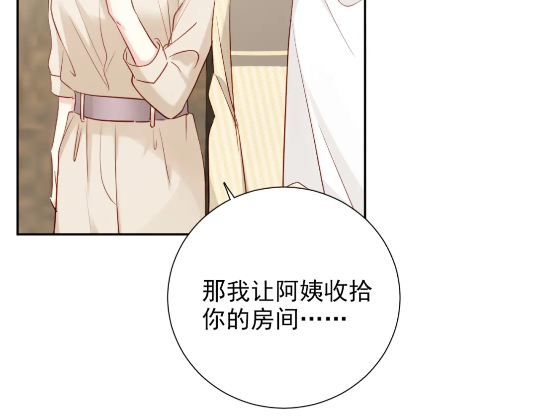 《心动预警》第七十三话 第8页