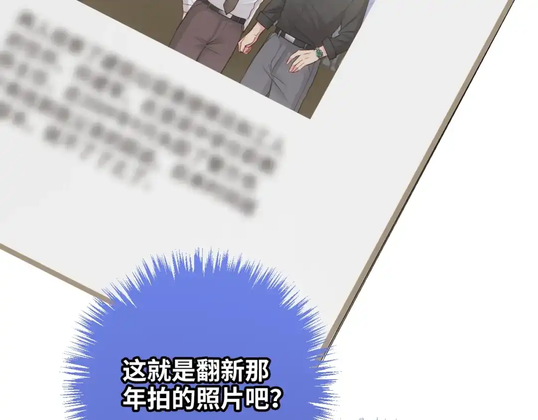 《心动预警》第七十三话 第30页