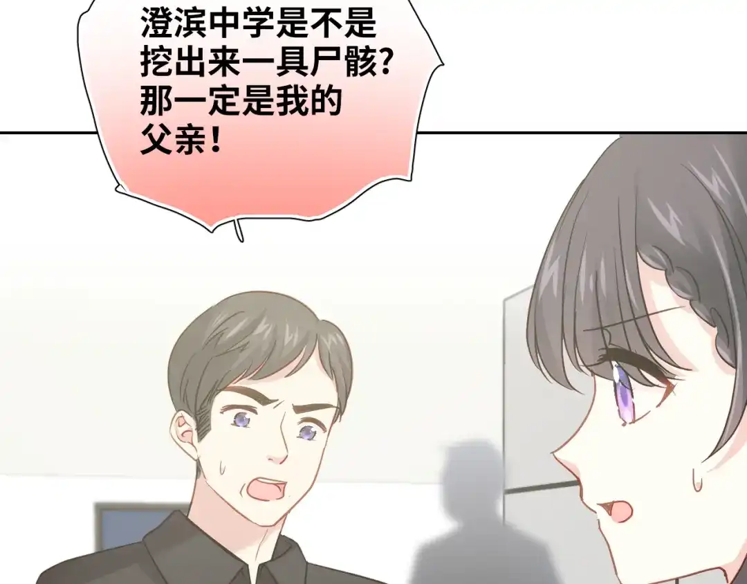 《心动预警》第七十三话 第54页