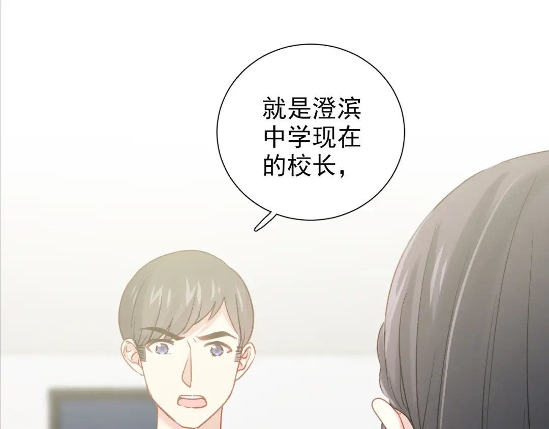 《心动预警》第七十三话 第67页
