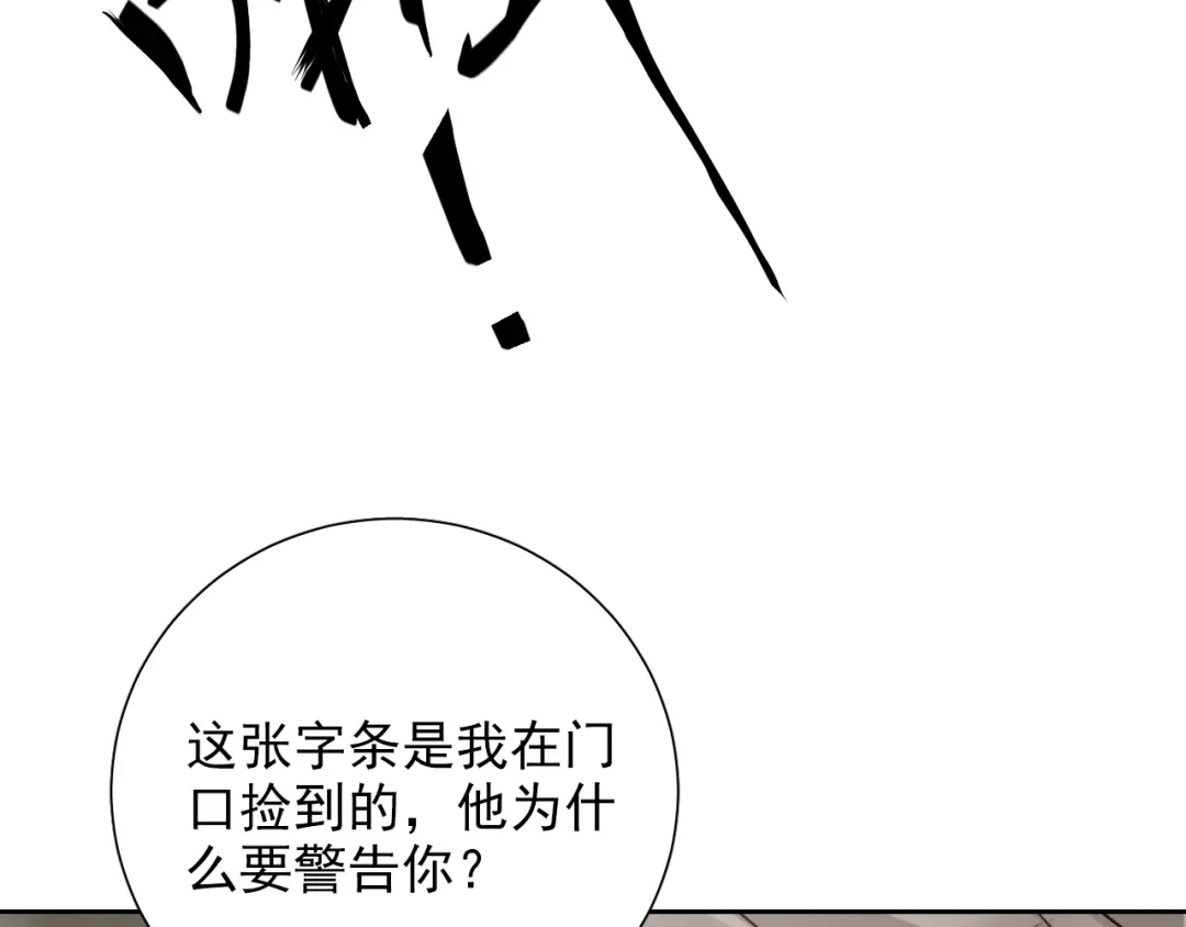 《心动预警》第七十三话 第93页