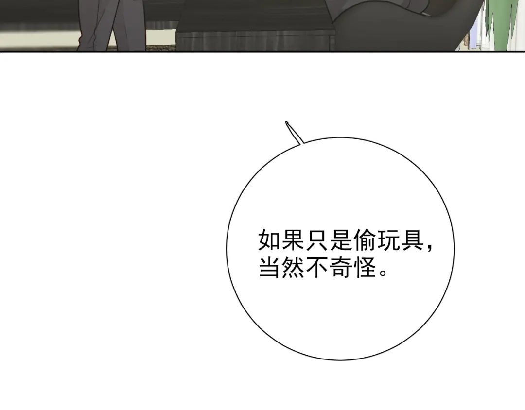 《心动预警》第七十三话 第89页