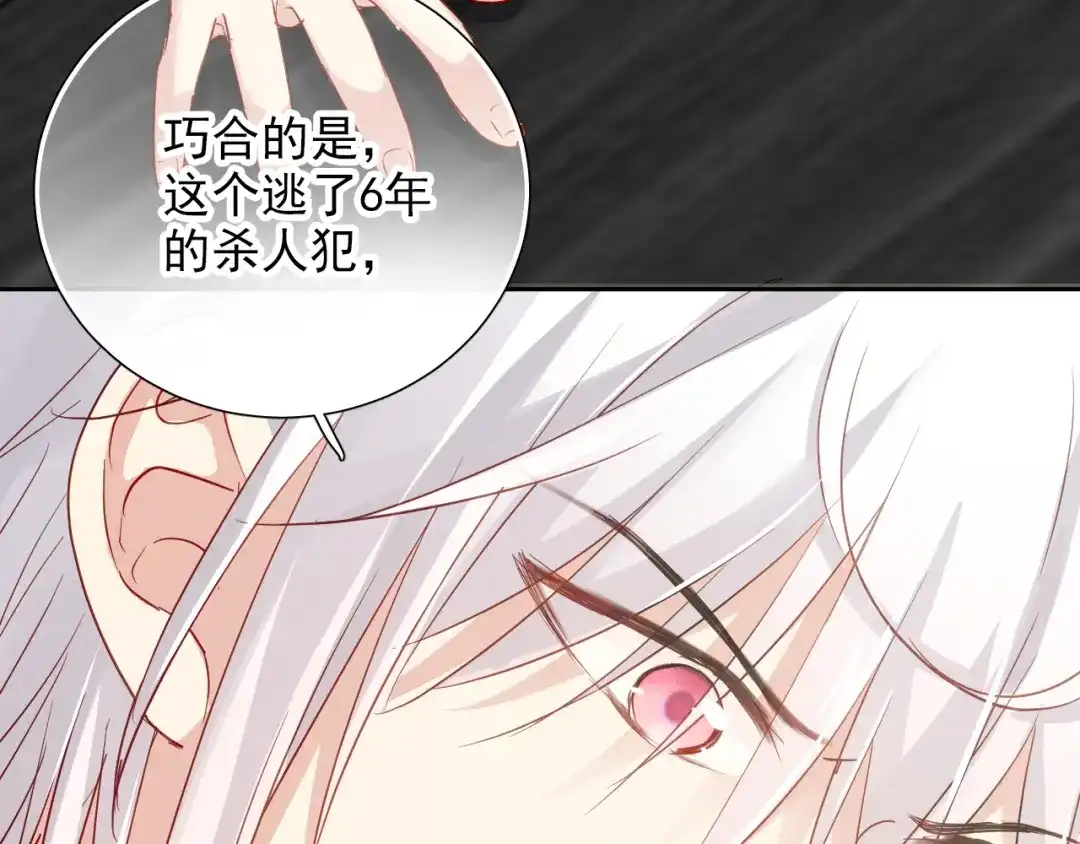 《心动预警》第七十三话 第85页