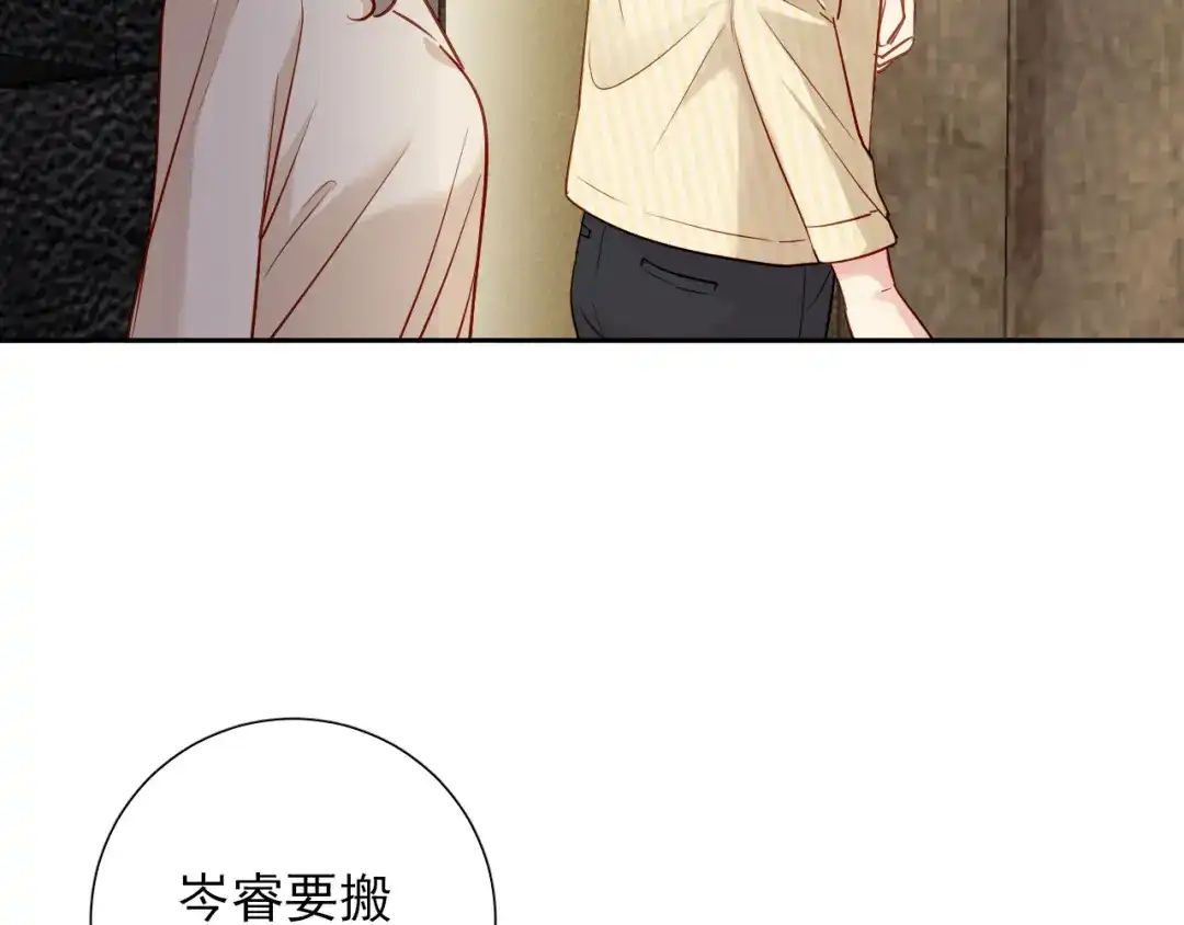 《心动预警》第七十三话 第6页