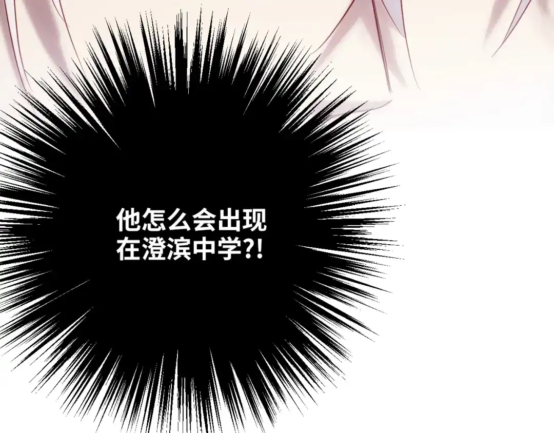 《心动预警》第七十三话 第38页