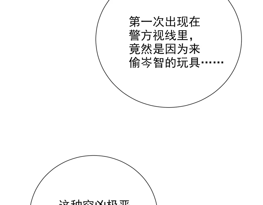 《心动预警》第七十三话 第87页