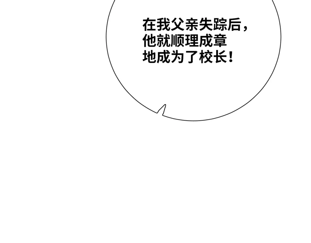 《心动预警》第七十三话 第72页