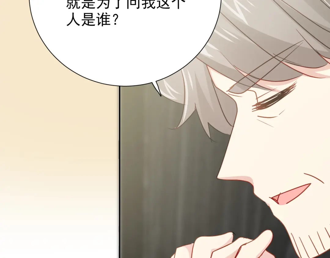 《心动预警》第七十三话 第76页