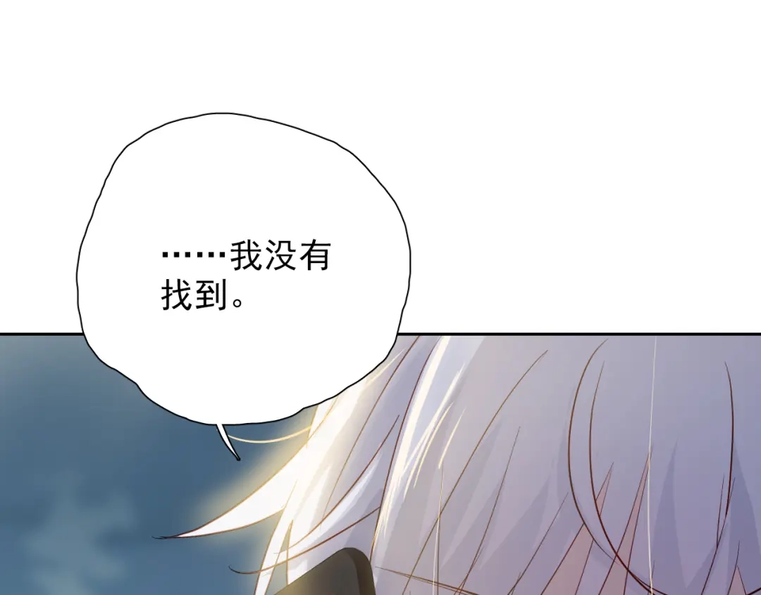《心动预警》第七十三话 第41页