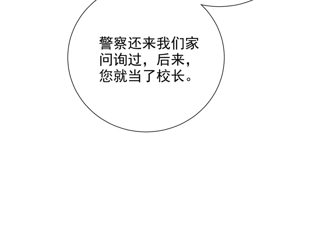 《心动预警》第七十三话 第99页