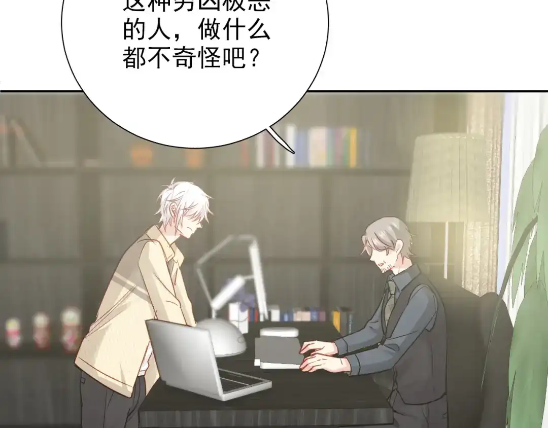 《心动预警》第七十三话 第88页