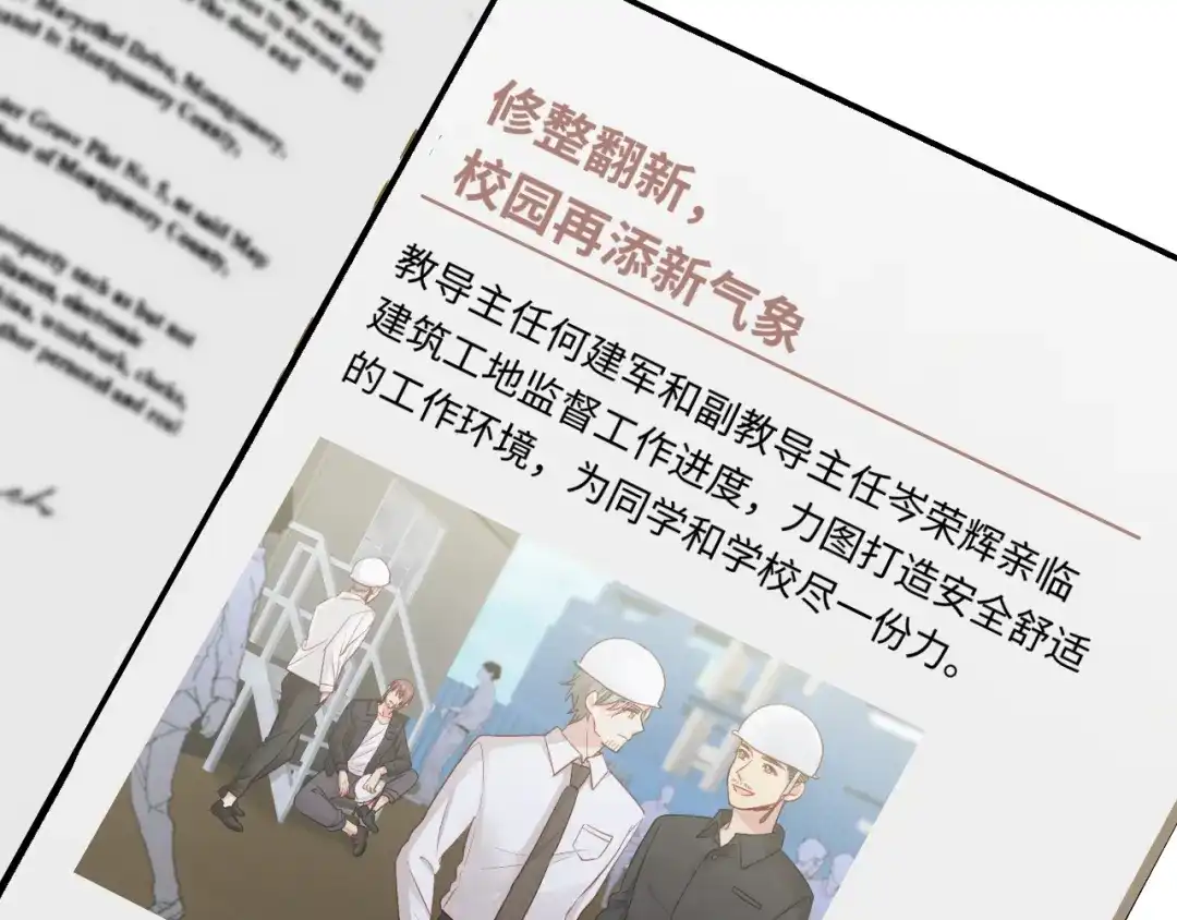 《心动预警》第七十三话 第29页